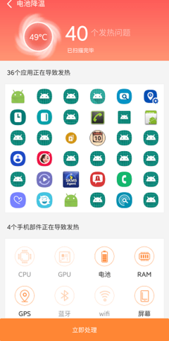 手機降溫神器 應用軟件真的能給你的手機“退燒”嗎？