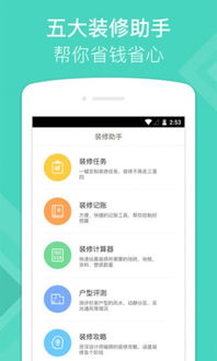 酷家樂裝修管家軟件評測 v5.0.1版本，您的隨身裝修設計助手